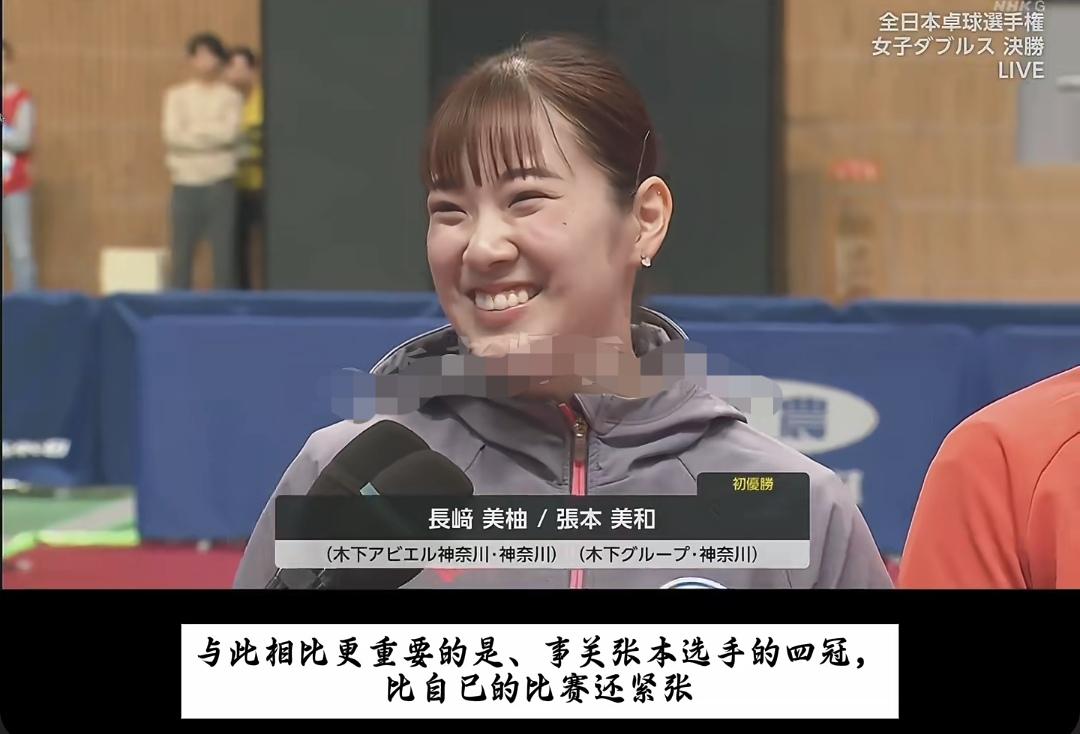 长崎美柚情商太高了！她和张本美和搭档3-0战胜平野美宇/木原美悠之后，接受