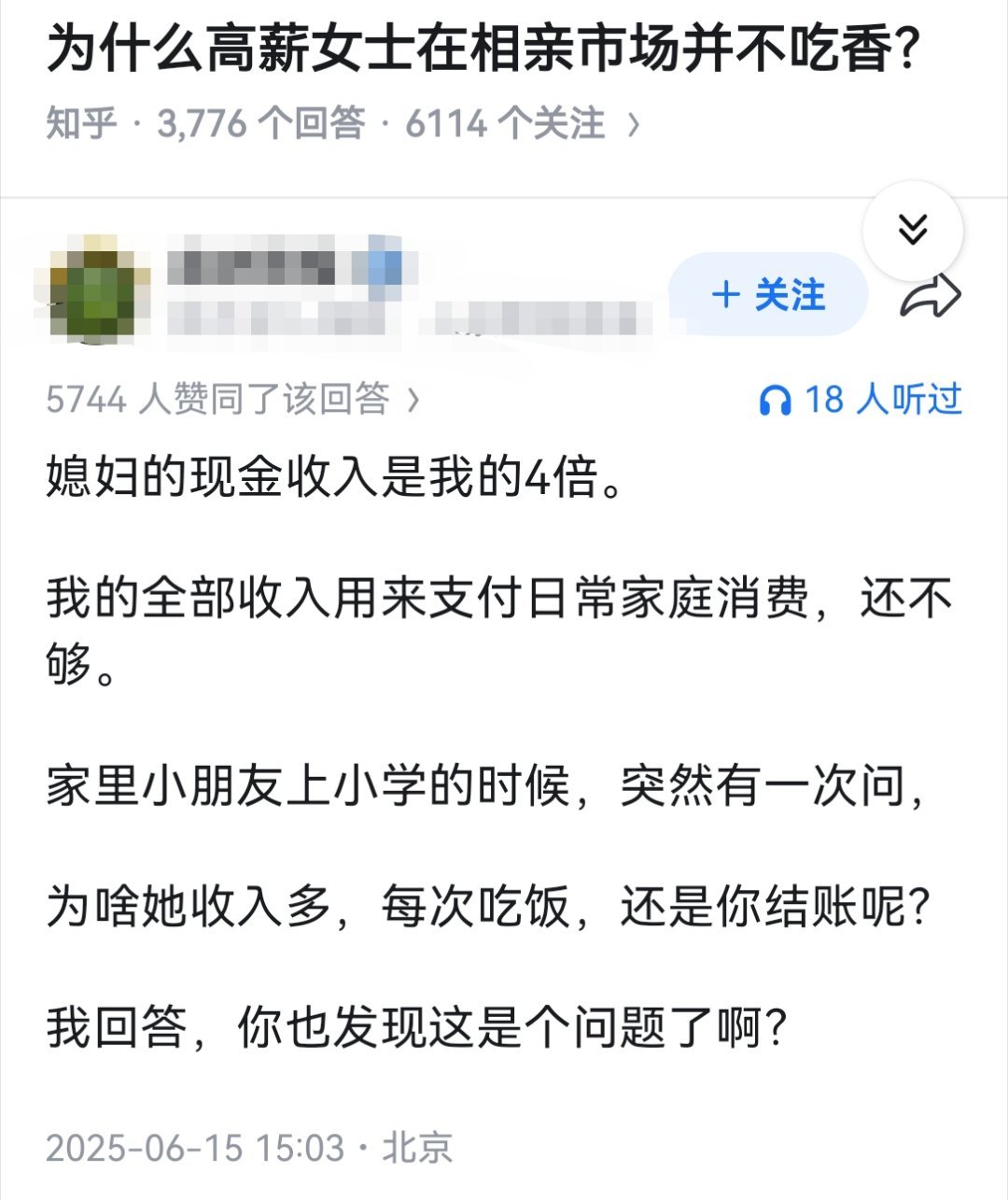 为什么高薪女士在相亲市场并不吃香？因为国男花女人的钱有一种天生的羞耻感
