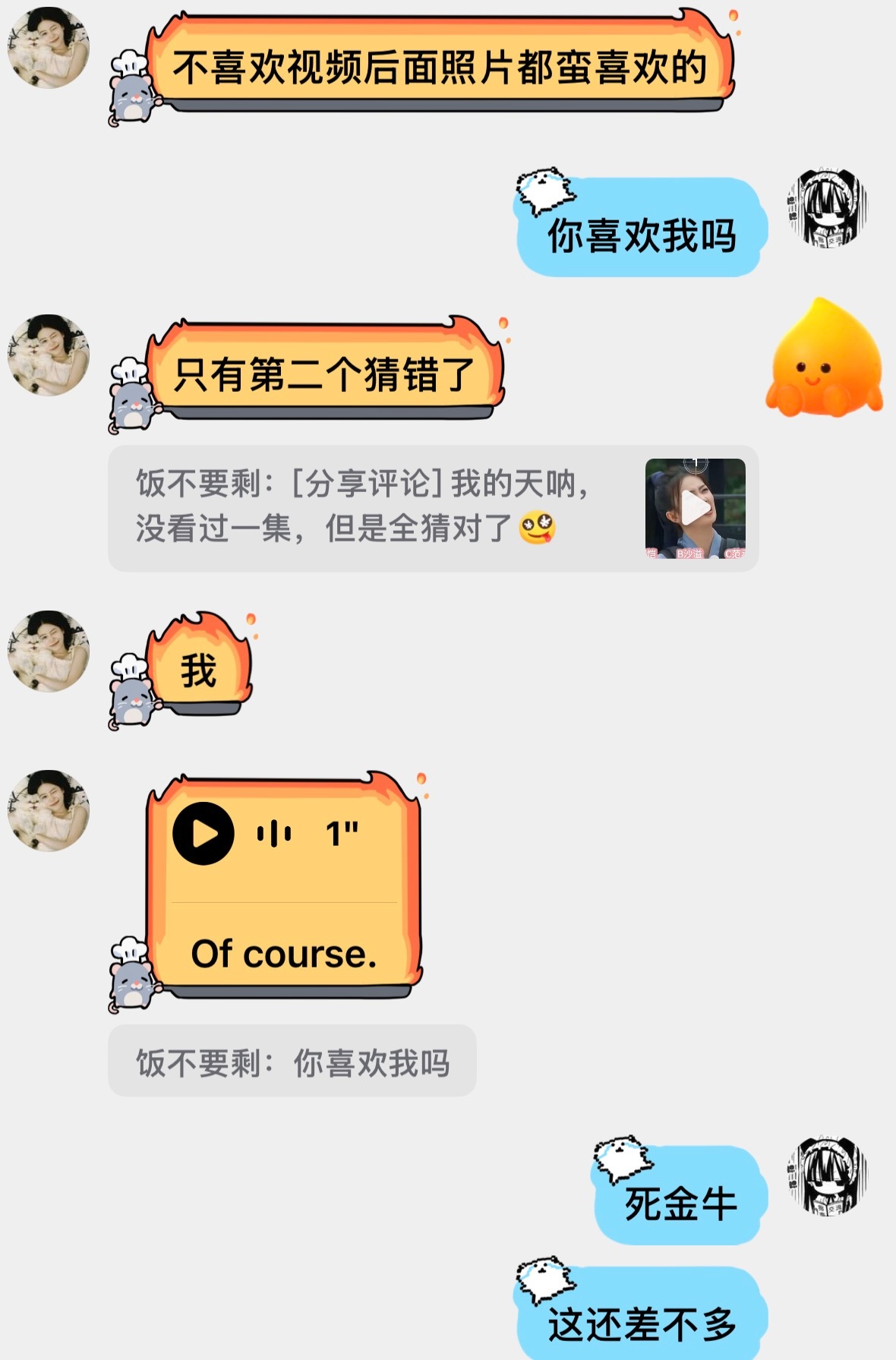 这还差不多