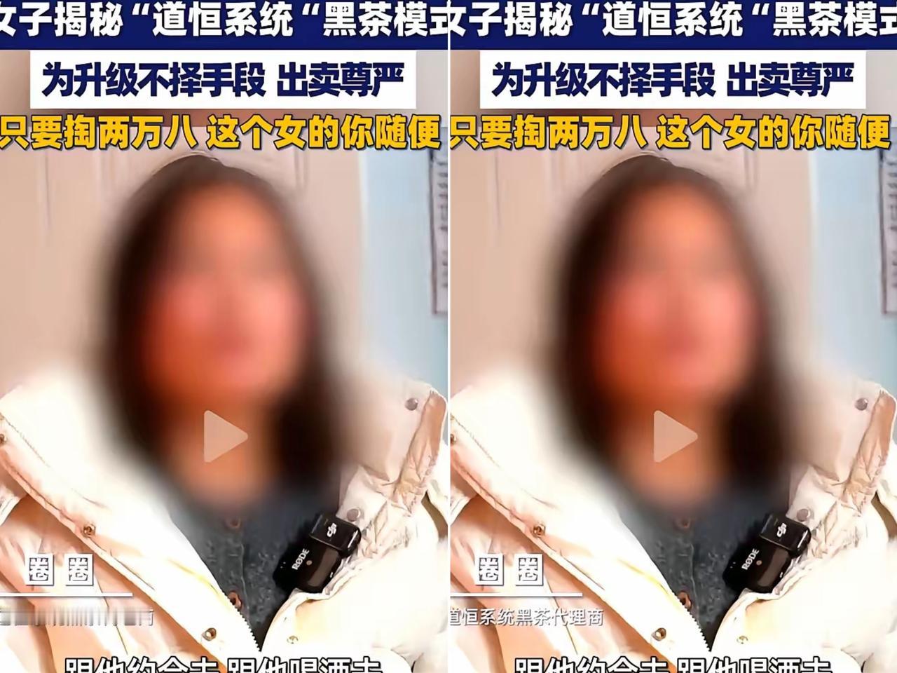 刷新三观！现在的传销套路已经恶心到没底线了，简直丧心病狂。打着黑茶项目