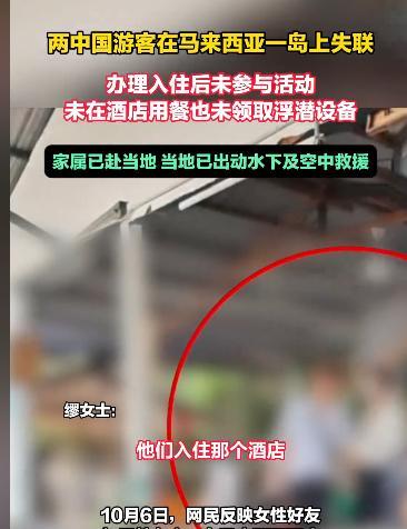 28岁的中国女子向家人谎称和闺蜜去马来西亚旅游，实际上是和一位25岁的中国男子前