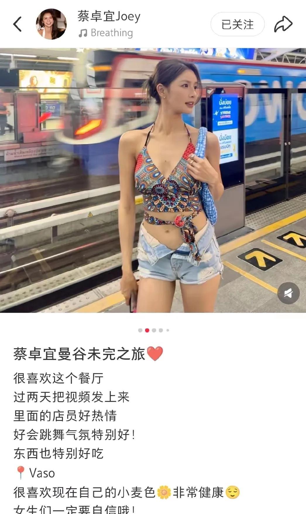 蔡卓宜的曼谷之旅，除了满屏的异国美食，更令人注意的是她的牛仔裤这样的穿衣搭配，