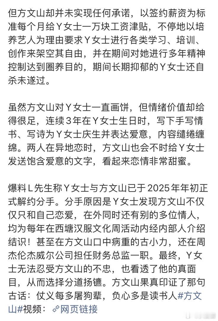 曝方文山出轨与艺人A女士多年保持地下情人关系，在外同时还有多位情人，方文山也塌
