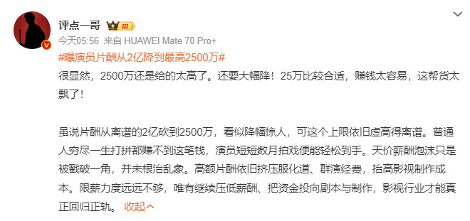 演员片酬从2亿狂跌至最高2500万期待影视行业良性发展从2亿到2500