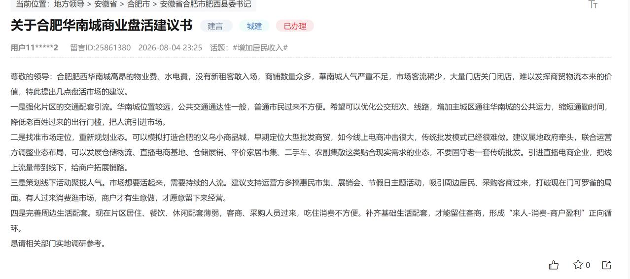 高手还是在民间，关于合肥华南城商业盘活建议书。华南城这个盘子的确太大了，可以看