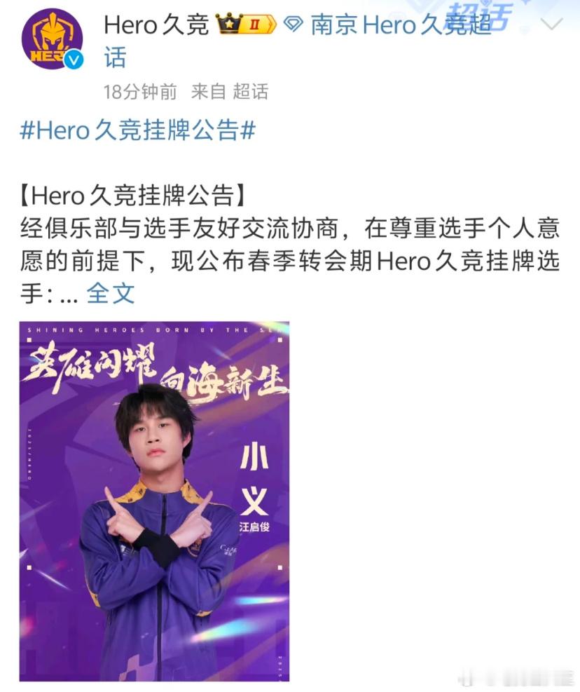 KPLHero久竞挂牌公告kpl魅魔就算打的烂照样有首发有战队要