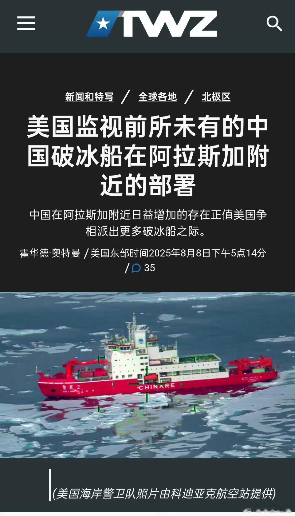 开门，自由航行！中国5艘破冰船出现在阿拉斯加附近的北极地区，把美国军队和海岸警卫