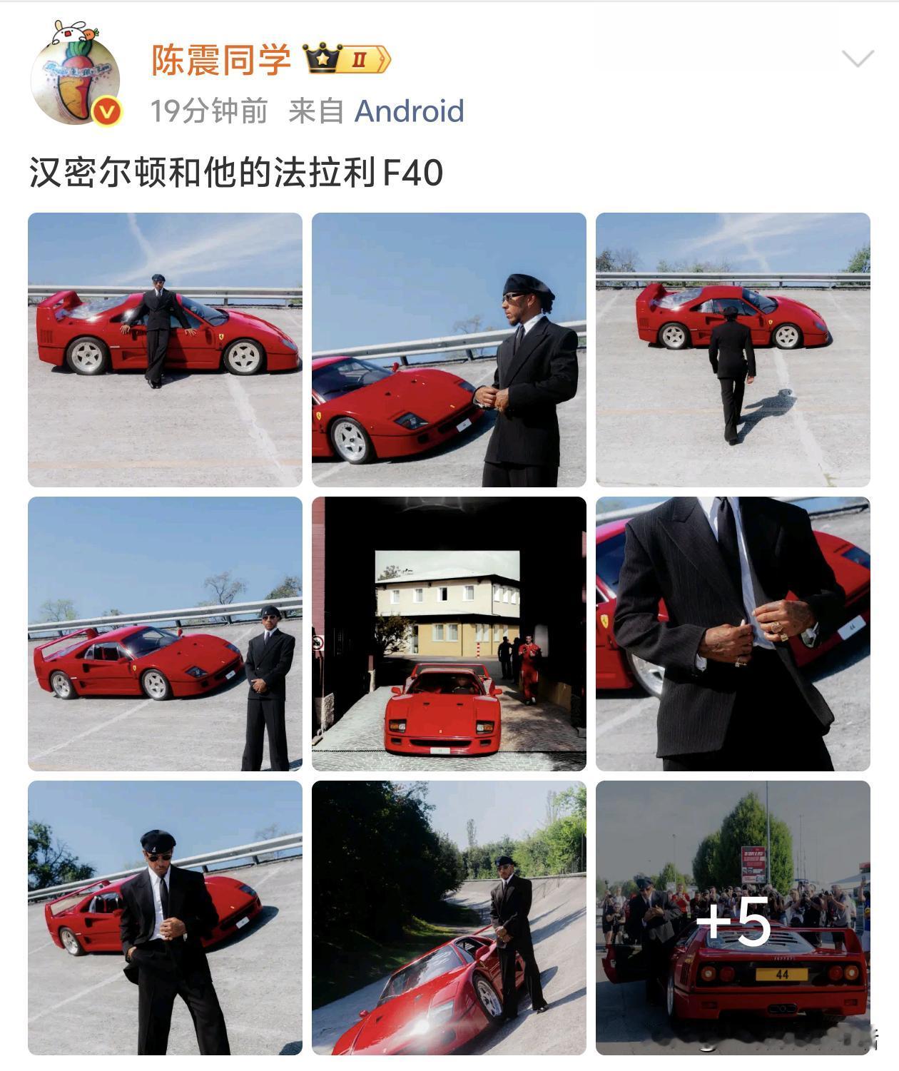 陈震同学果然喜欢法拉利。但陈震同学没敢想的事——最近这一年半，汉密尔顿一桩一桩
