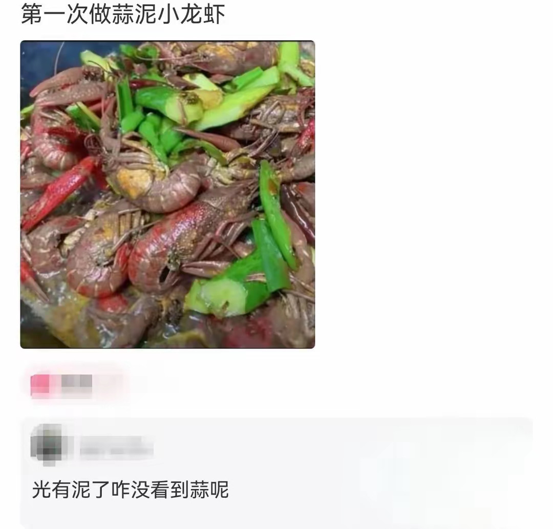 第一次做蒜泥小龙虾