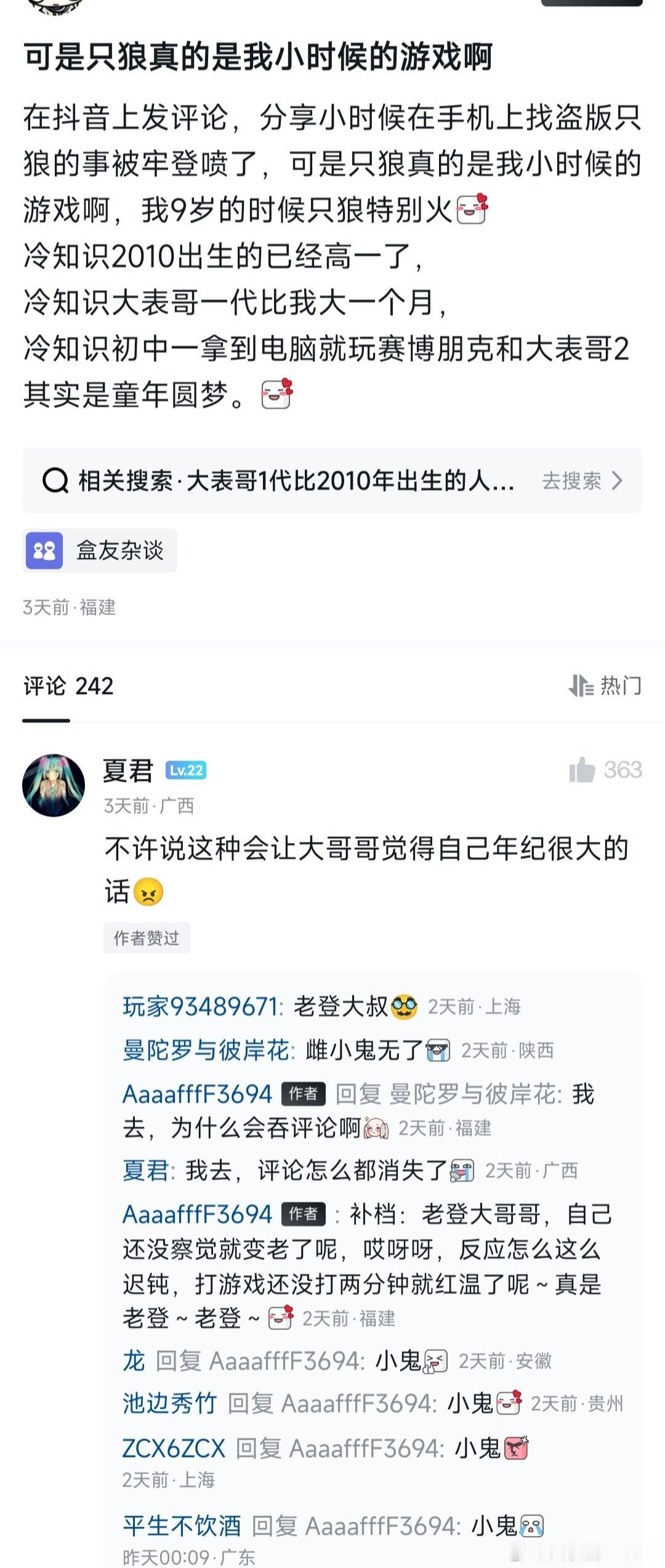 我的大学游戏居然是别人的童年吗