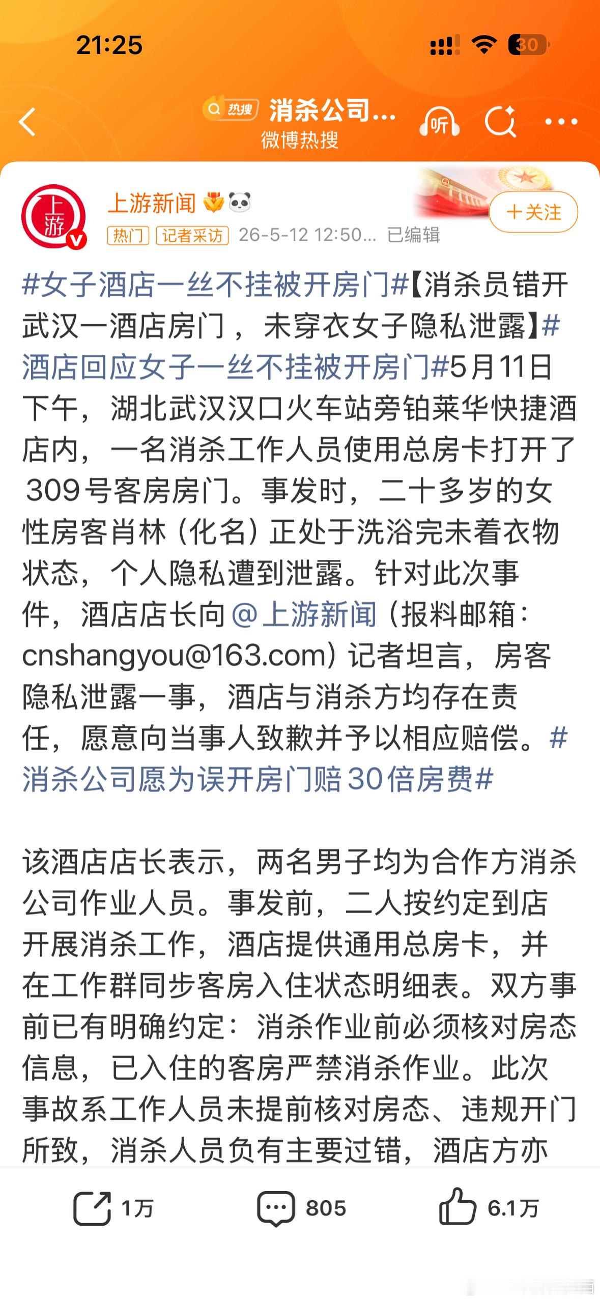 女子酒店一丝不挂被开房门救命！刷到武汉酒店消杀人员直接刷开住客房门的新闻，我鸡皮