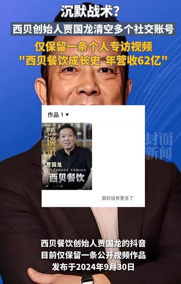 贾老板最终还是撑不住了，把所有的社交帐号全清空了，就剩下一条个人专访视频，其