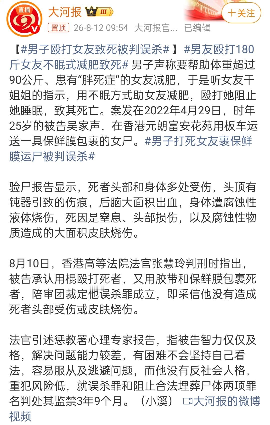 男子殴打女友致死被判误杀故意砂仁和埋尸，判了三年零九个月