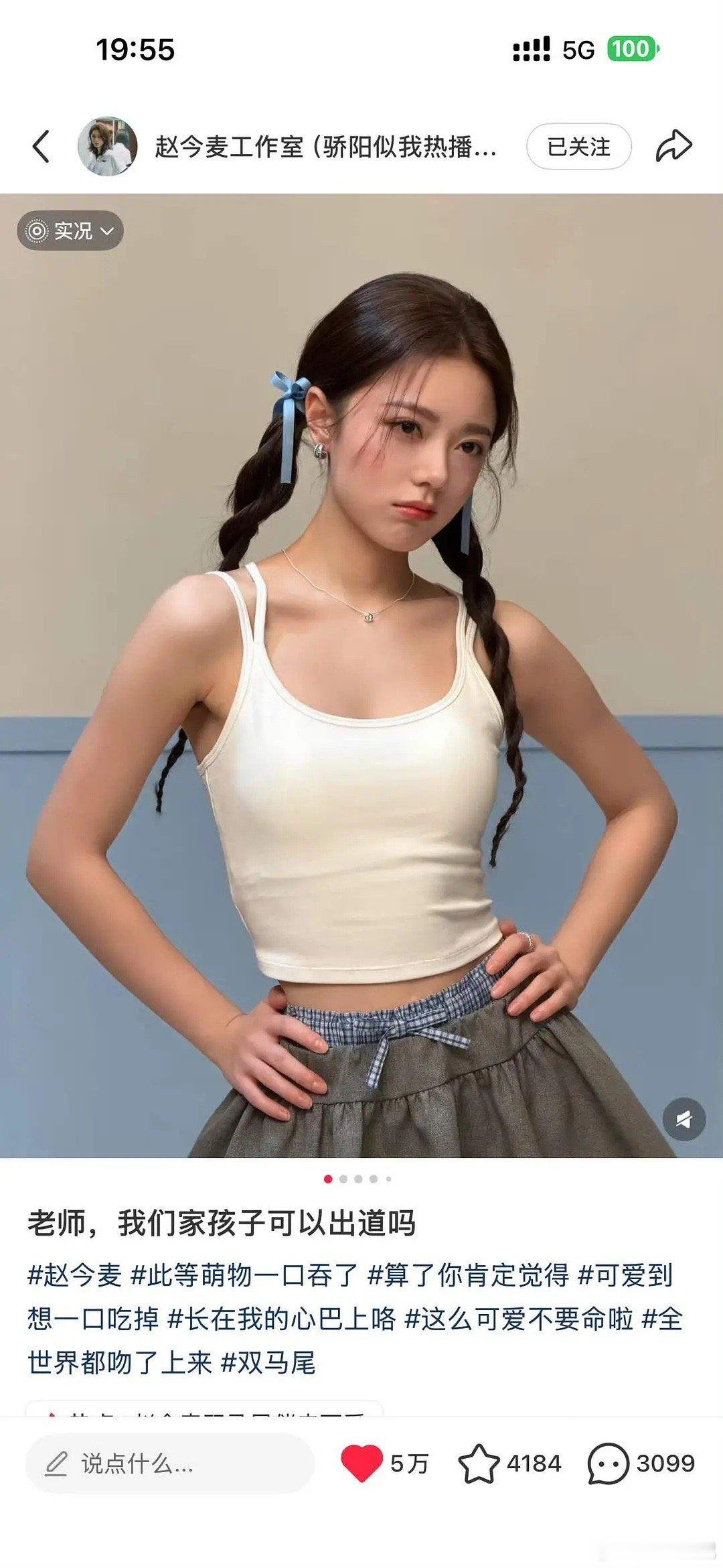 赵今麦的造型师是不是通人性了