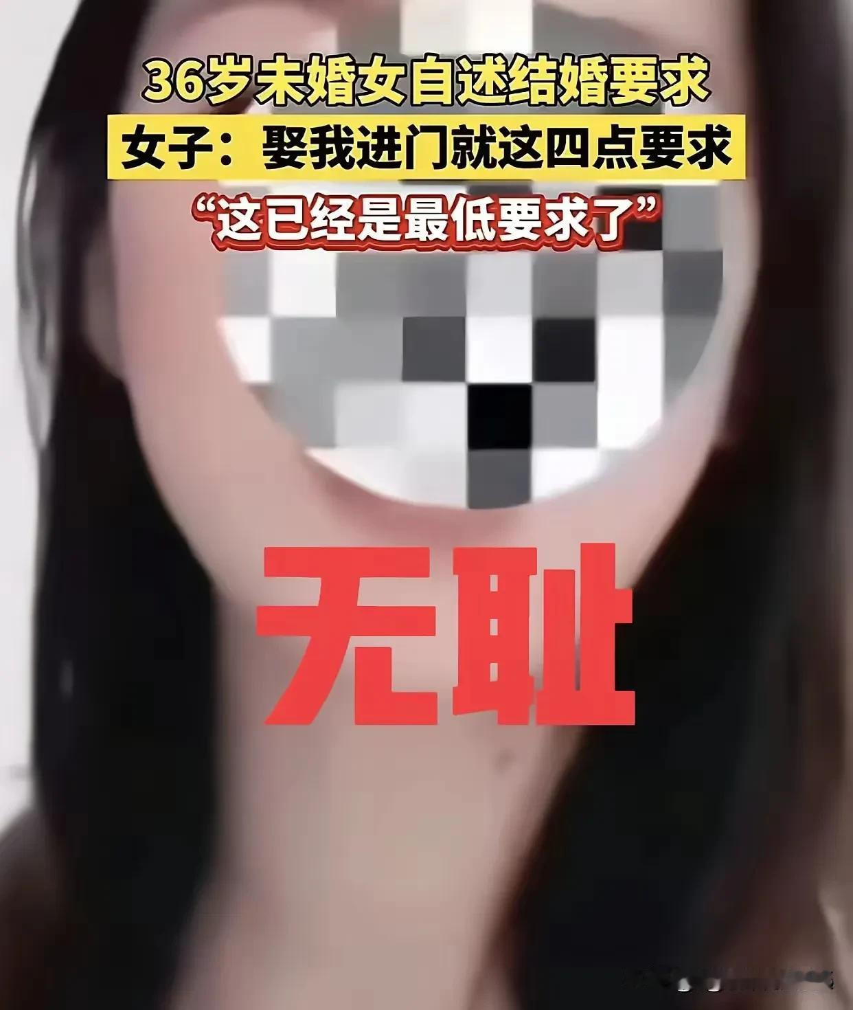 38岁姑娘想嫁人没问题，但这要求也太不过分了吧？先说38万彩礼，按“一岁一