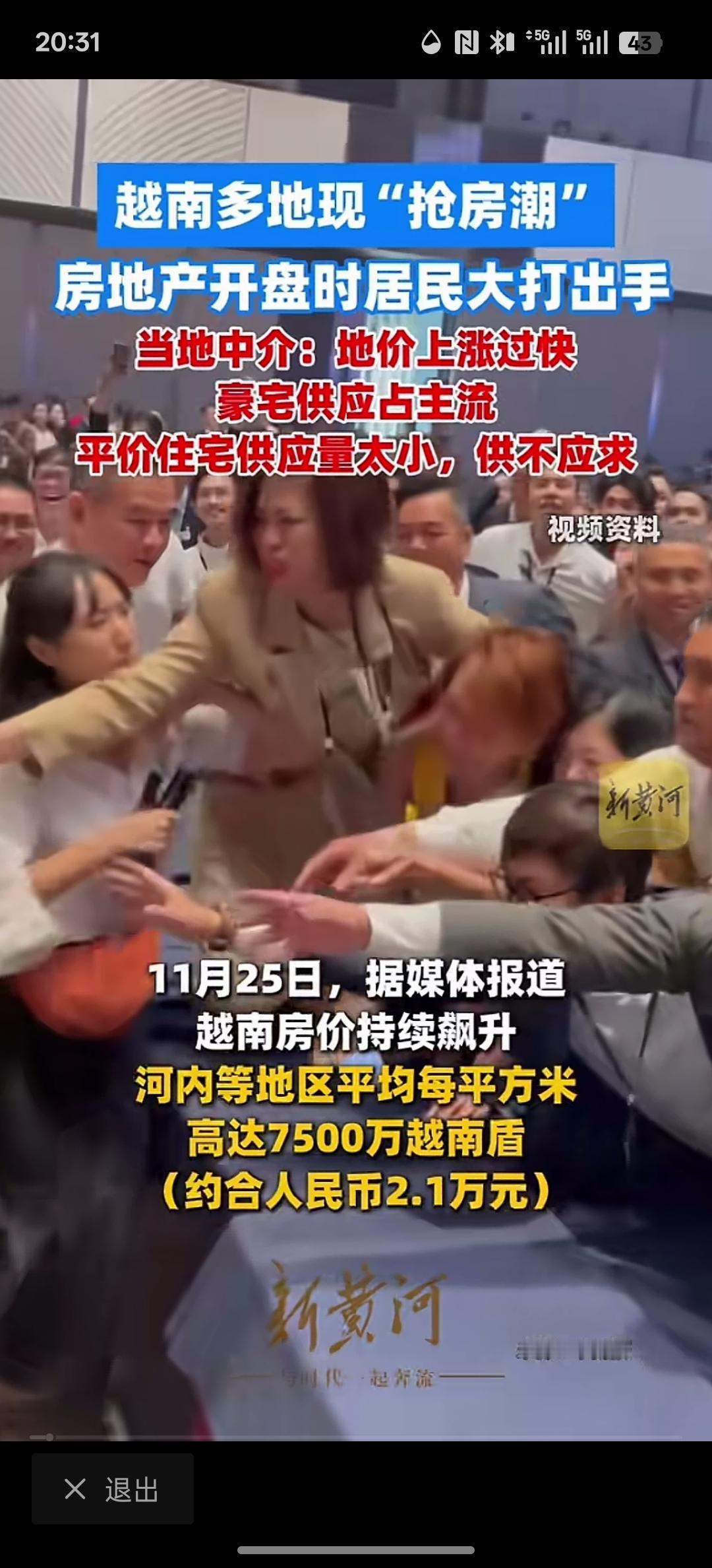 越南房价大幅上涨，现在越南多地出现了抢房潮，每平米上涨的价格折合人民币约2.1万