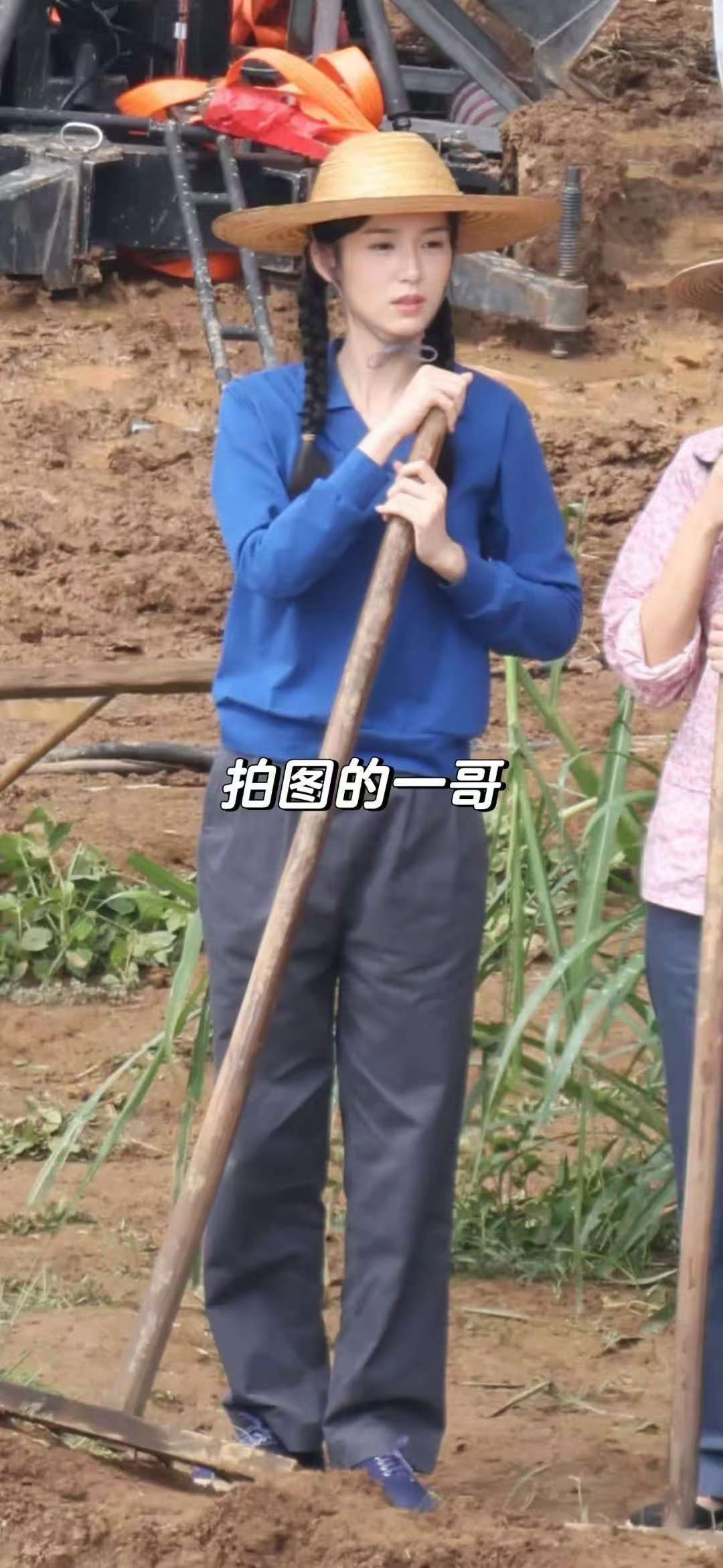 周也红舞鞋下地干活路透周也红舞鞋拿锄头姿势周也红舞鞋下地干活路透，拿锄头姿势刻