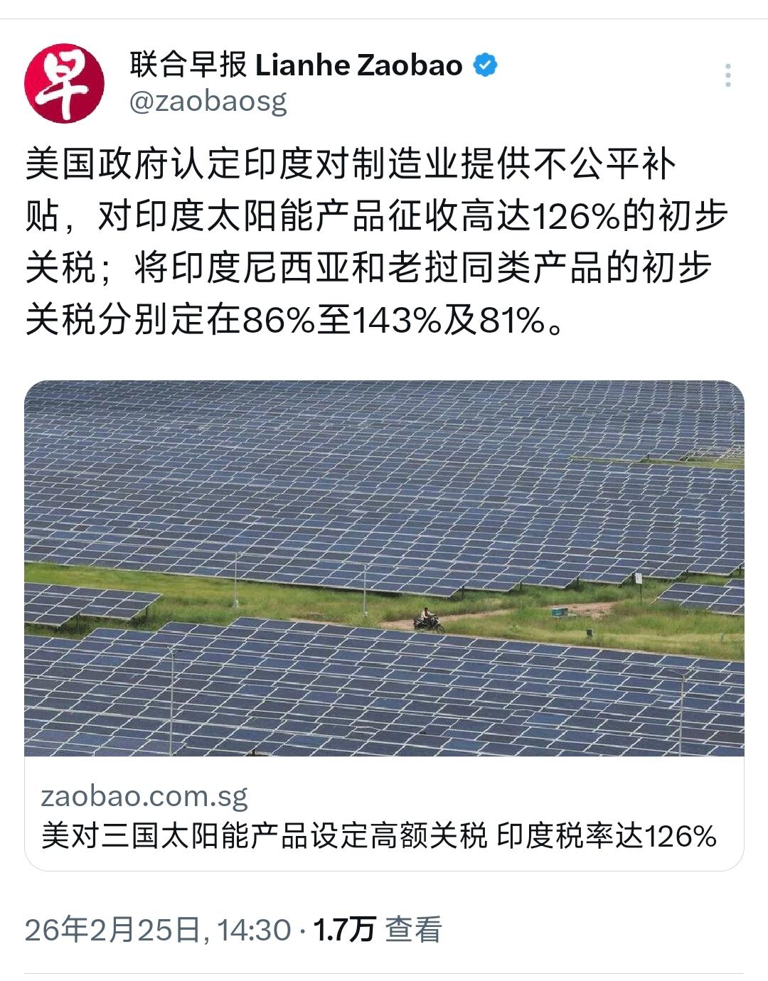 新加坡联合早报今天（2月25日）报道：“美国政府认定印度对制造业提供不公平补贴，