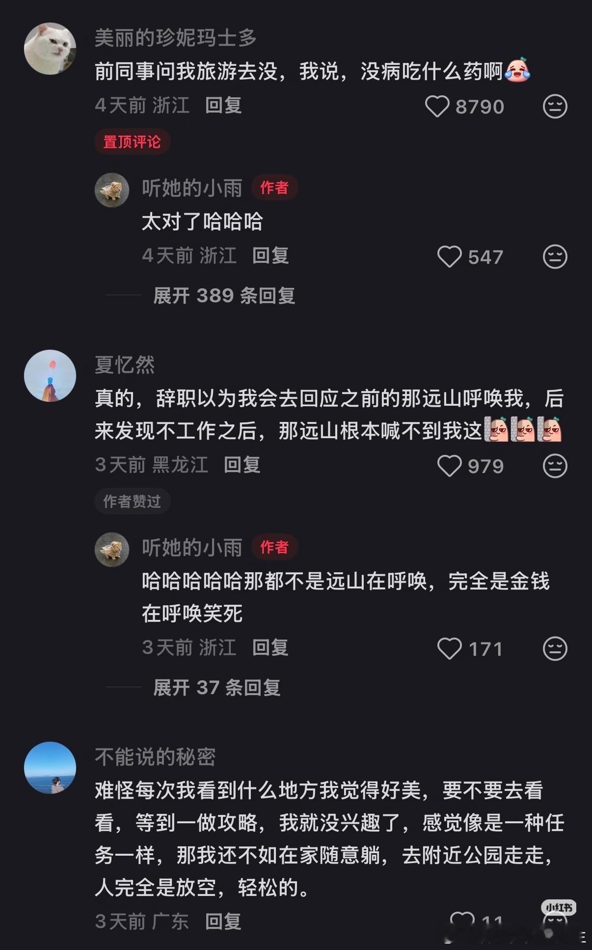 上班以后这些帖子我看一个赞一个上班之后完全能够共情了。。。​​​