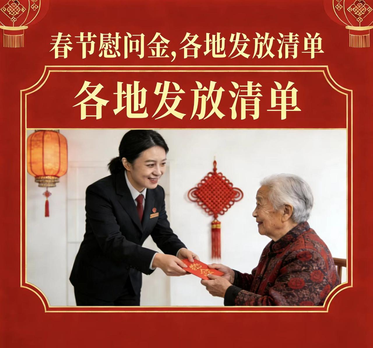 2026年春节全国退休职工慰问金（过节费）清单1. 浙江宁波：企业退休人