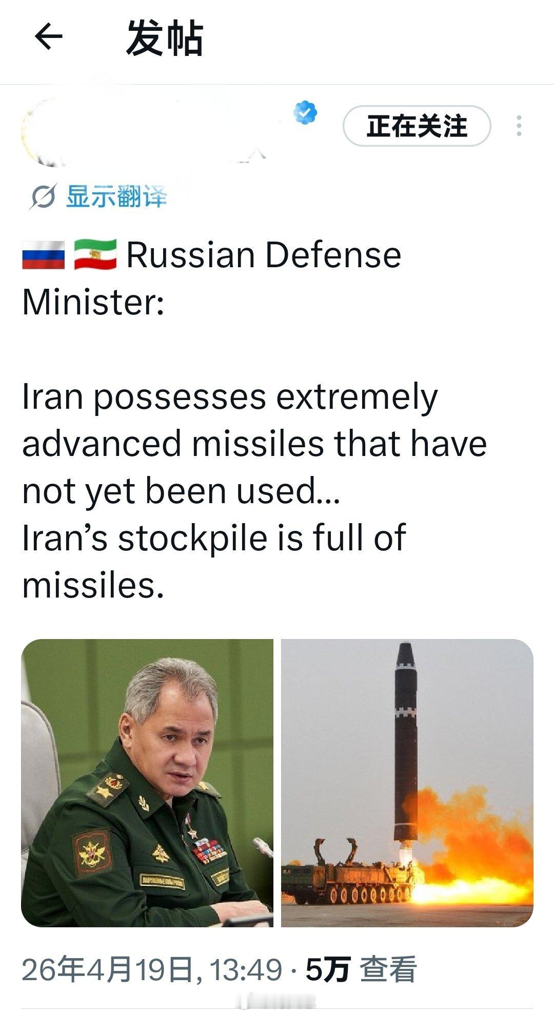 俄罗斯前国防部长:伊朗拥有极其先进的导弹，这些导弹尚未使用...伊朗的导弹储备充