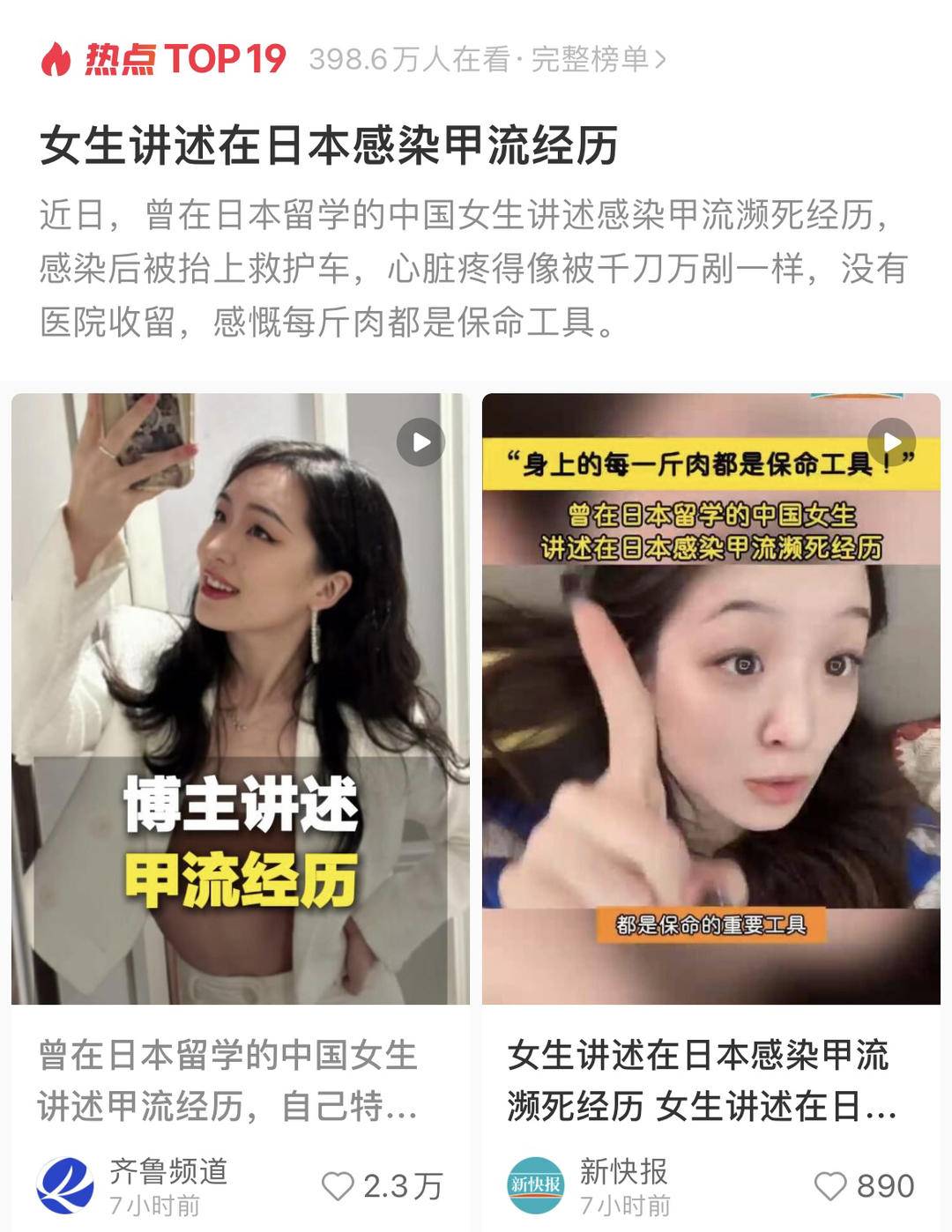 女子感染甲流后感慨“每一斤肉能保命”! 体重能“抗病”? 这些热门话题, 专家解答