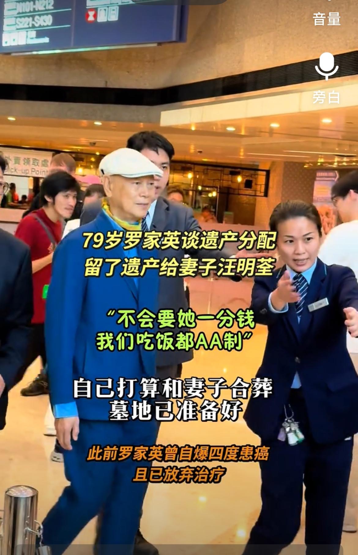 标题79岁罗家英回顾四度抗癌经历：曾几乎花光积蓄妻子汪明荃从未提供帮助，我