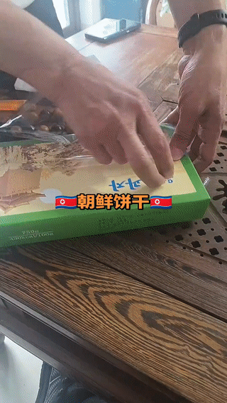 这是朝鲜🇰🇵生产的饼干零食。从饼干的包装到饼干的样式会给人一种瞬间回到上世