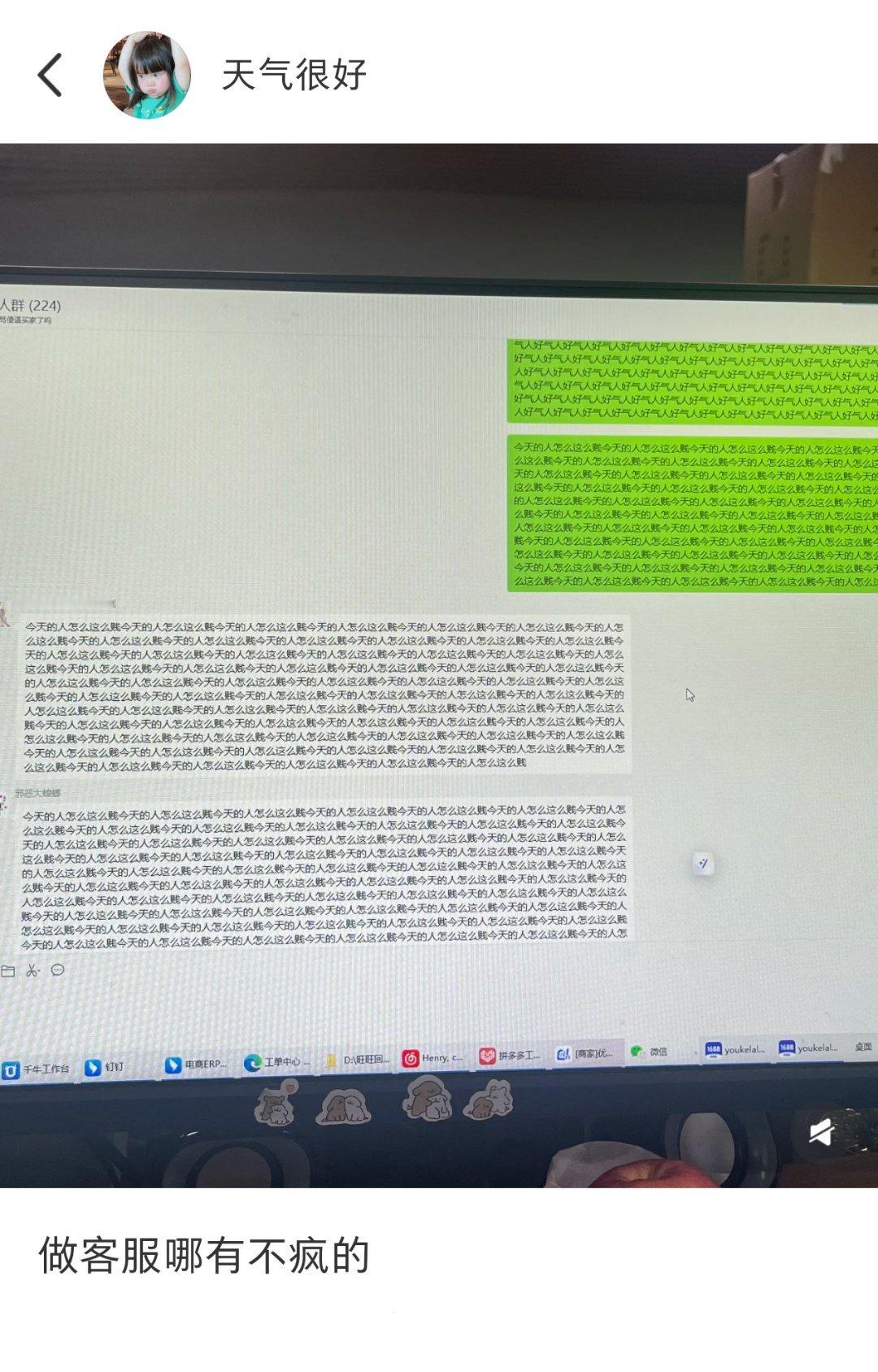 做客服哪有不疯的​​​