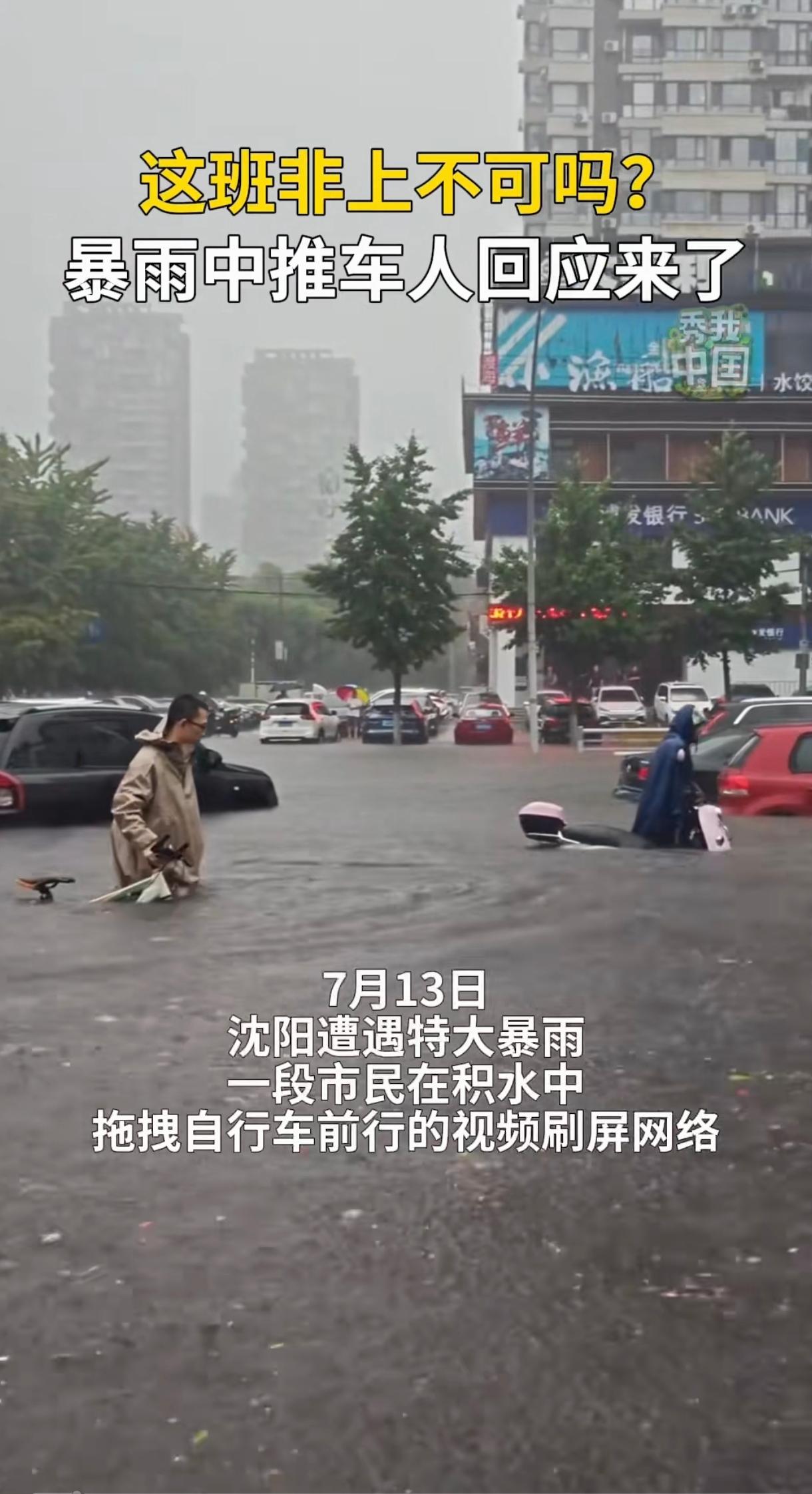 暴雨积水中推车前行，医生一句“班非上不可”看哭众人！沈阳特大暴雨积水没过腰身，