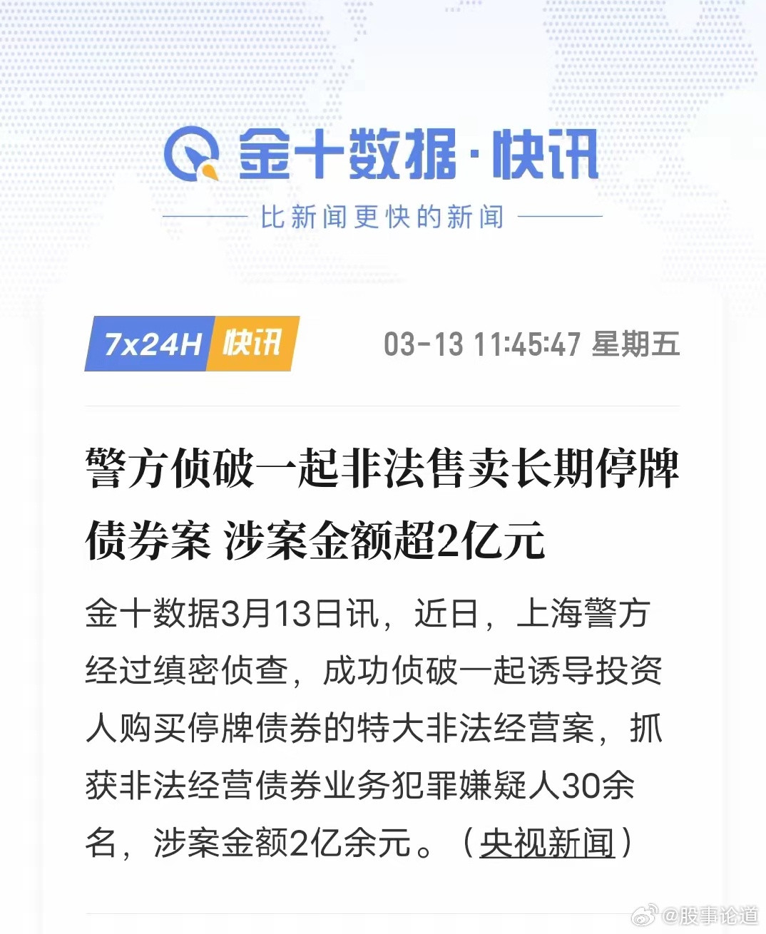 上海警方侦破特大非法经营案，抓获30余名嫌疑人，涉案金额超2亿元。骗局核心是诱导