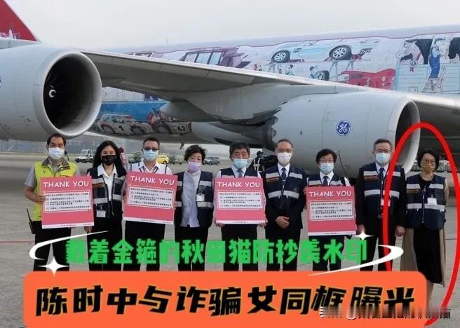 绿高官翻车？惊掉下巴！骗慈济10亿的女律师，当年竟跟陈时中一起接机BNT疫苗～