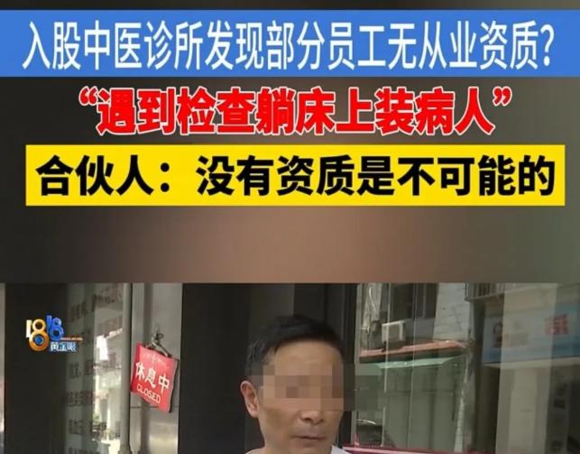 杭州，李先生花费20万买下一家中医诊所50%的股份，入职之后却发现诊所里的医务人