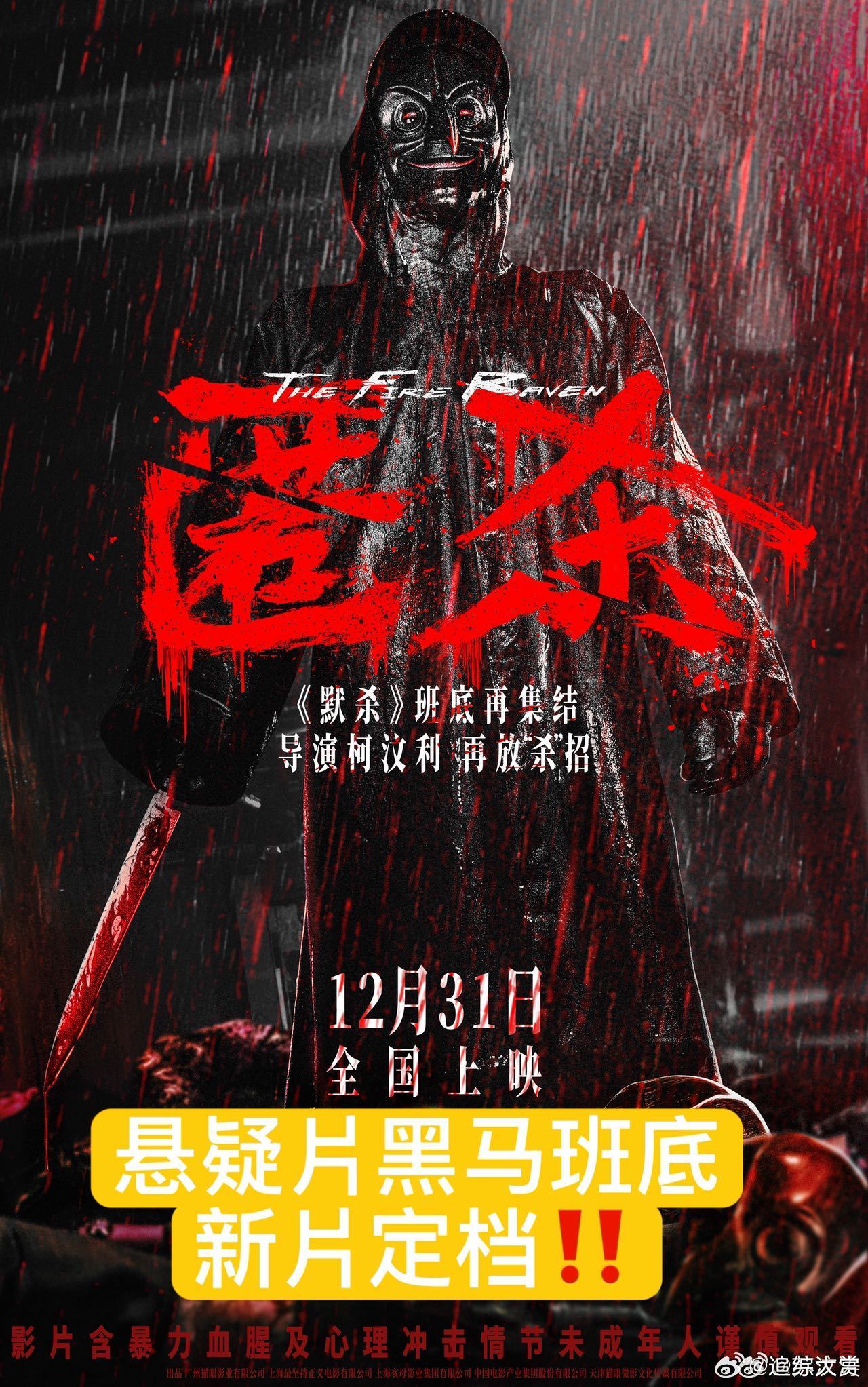 匿杀默杀尺度plus版《误杀》的蒙太奇迷局，《默杀》的雨夜复仇，都是柯汶利的神