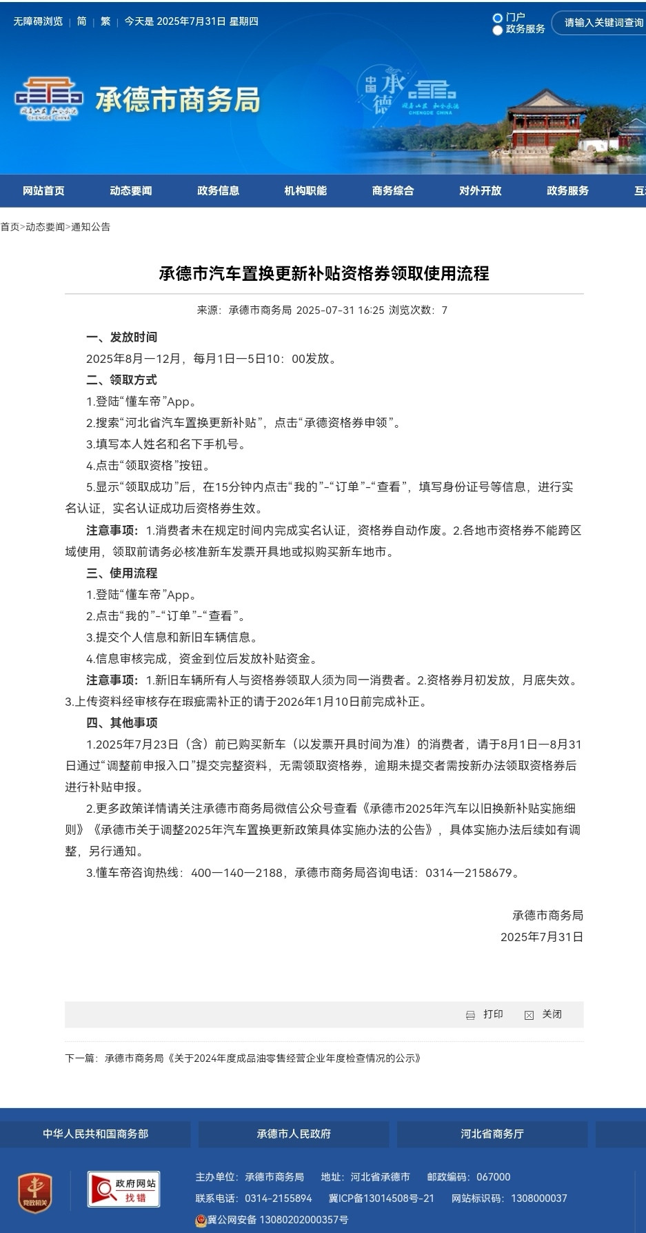 汽车置换补贴将恢复发放以后汽车国补或将要抢了河北的总算是恢复了，但是方式是从现在