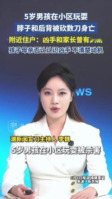 小区楼下玩滑滑梯，5岁娃居然被砍死了！5岁男孩在小区耍，脖子后背被砍数刀