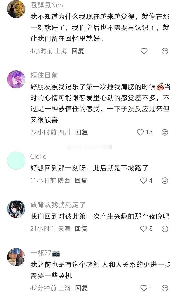 人和人熟起来的那一个点很美妙～