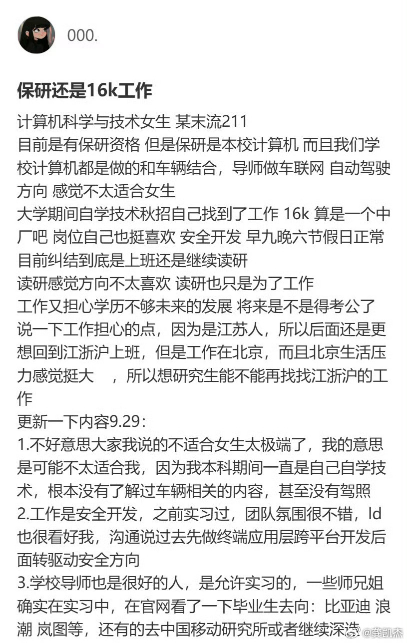 对于某末流211计算机科学与技术专业的女生而言，保研和16k工作你们觉得应该选哪
