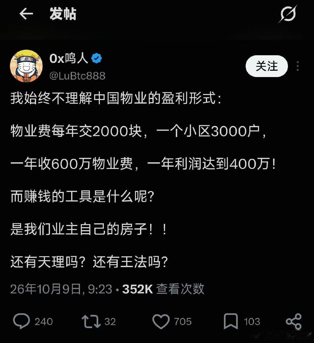 发现了个乐子大殖子黑中国物业收费，为证明自己说的对，他grok了一下，然后就翻车了Grok:没想到吧