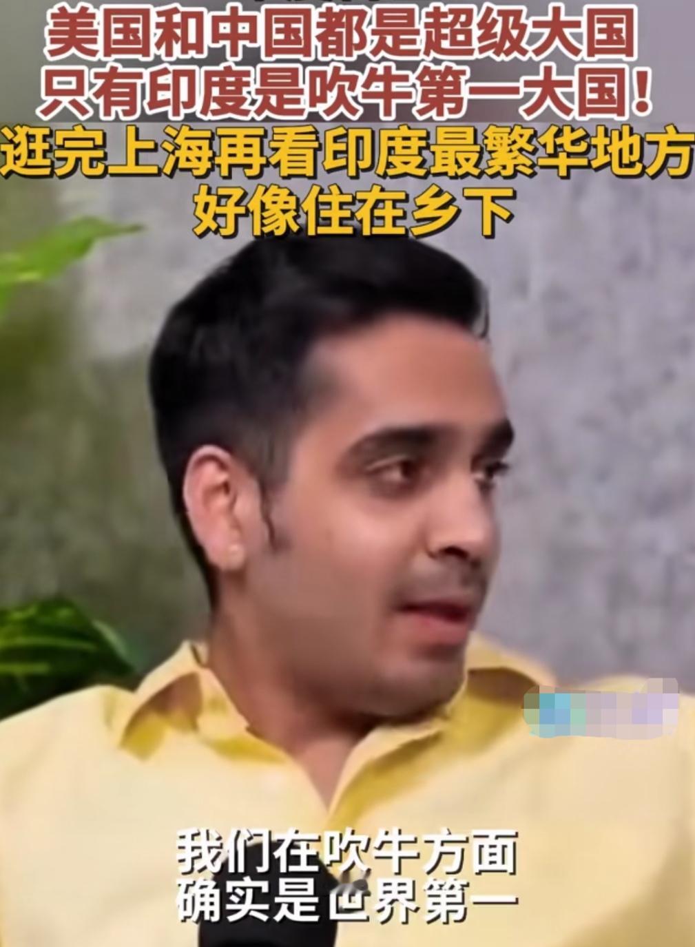 我们在吹牛方面确实第一！印度博主自己的评价，恐怕这才是客观公正的！两个印度博主