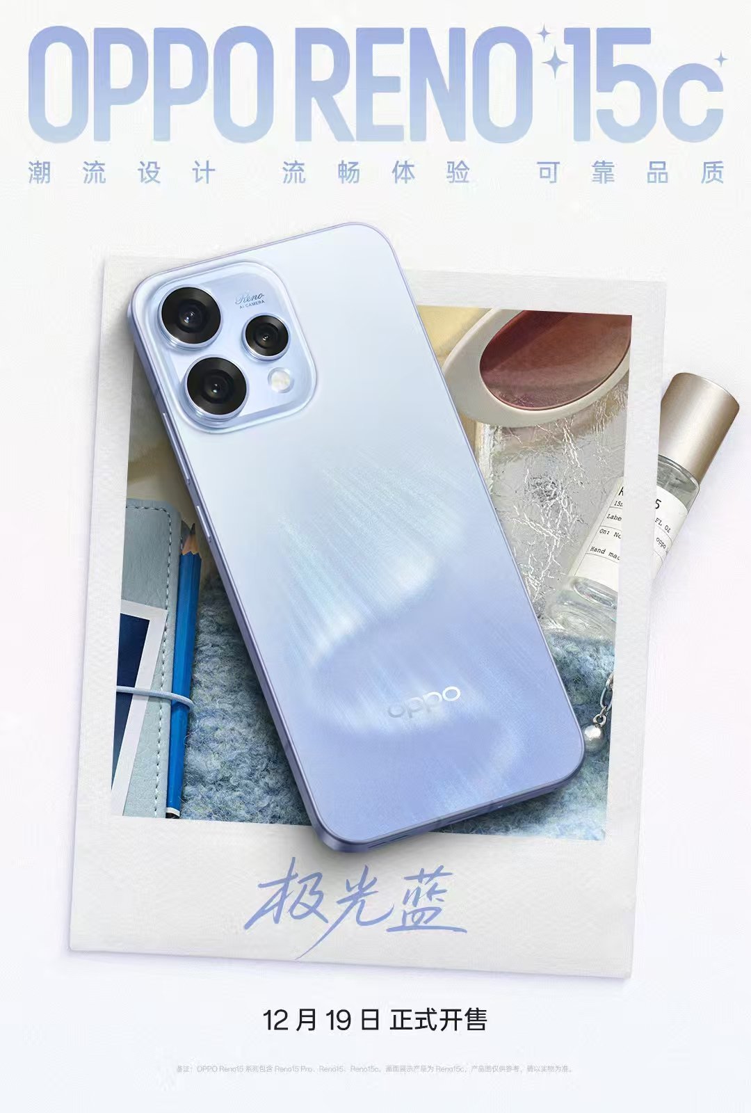 OPPOReno15C「突然」就来了两个存储版本:12GB+256GB/51