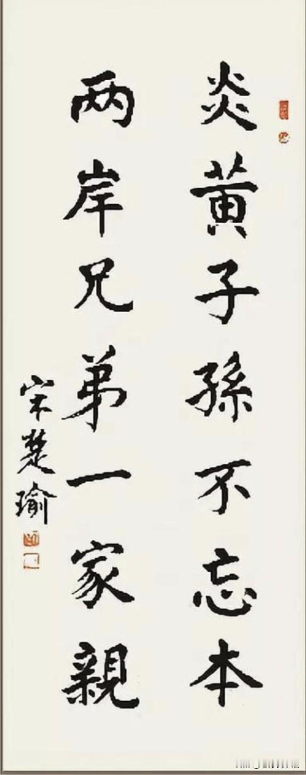 郑丽文将要访美，宋楚瑜为她写的这副对联，寓意深刻