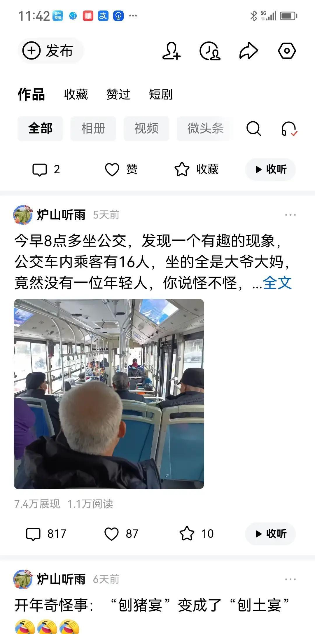 怪不得公交车上都是大爷大妈，地铁里挤满了小年轻我琢磨了半天才想明白，老人家图的