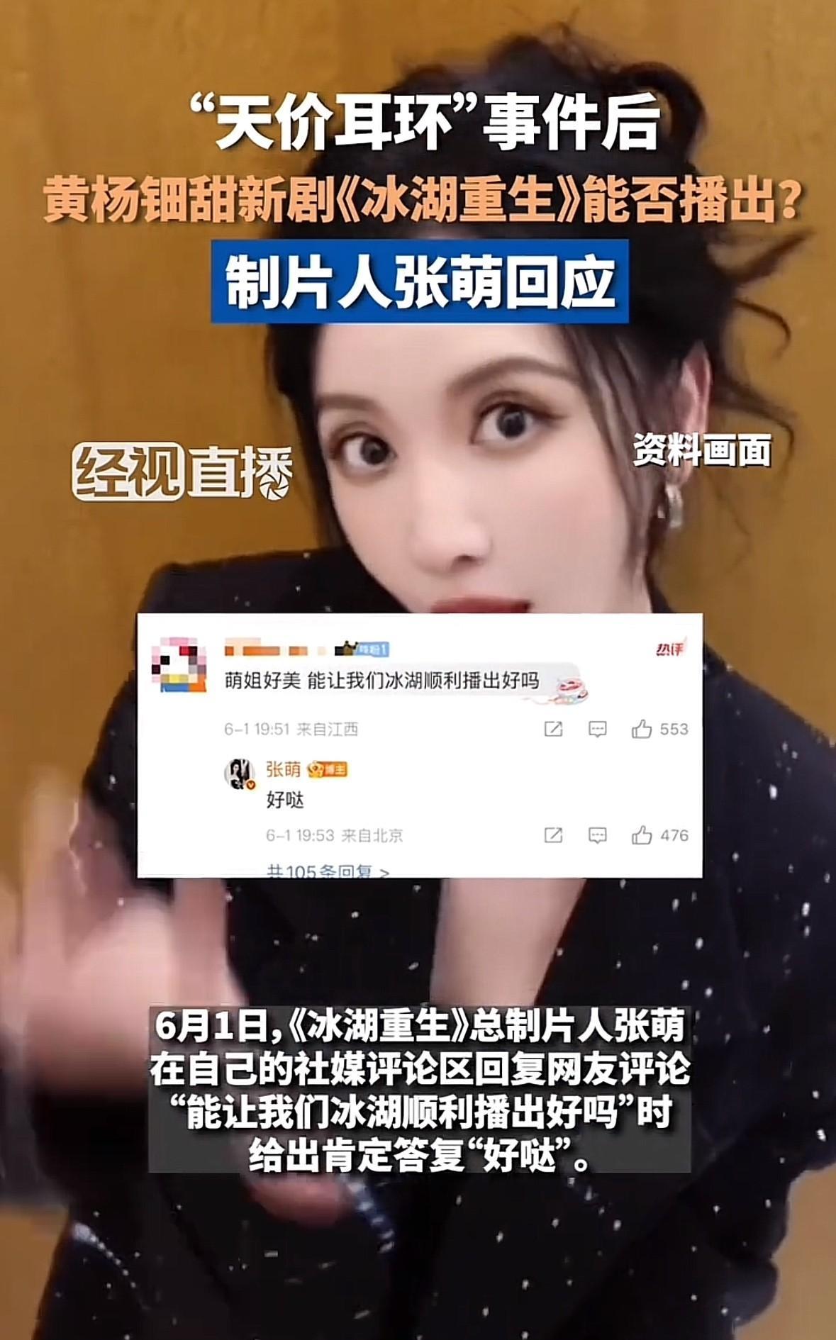 黄杨钿甜事件最新后续！现在备受关注的就是黄杨钿甜4月20号宣布杀青的《冰湖重生