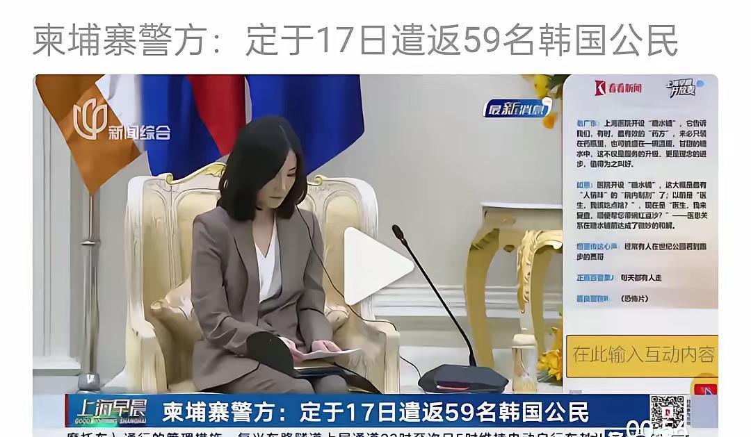 为什么韩国外交部去了柬埔寨，柬埔寨警方马上就回应遣返59名韩国公民？​韩国其实