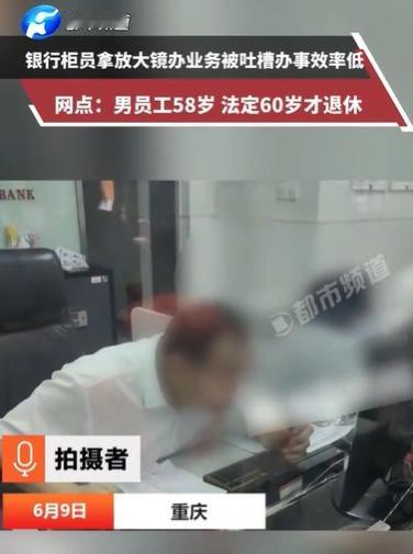 2025年6月重庆，男子跑到柜台办存取款业务，他排在第1个，他以为很快就可以结束