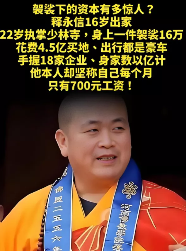 平地惊雷起！网传天下第一名刹，少林寺方丈释永信被带走调查！被带走原因不详。