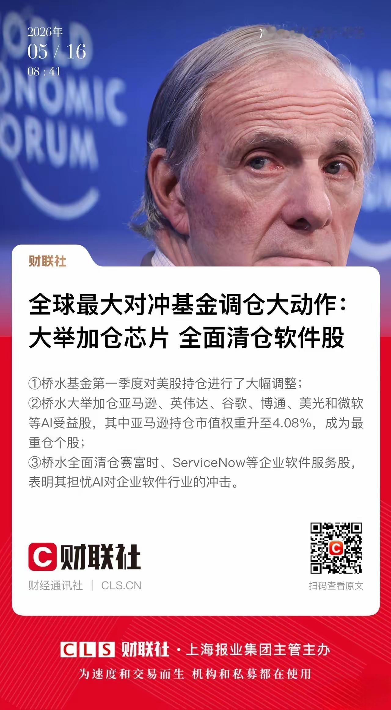 根据外媒的消息，全球最大的对冲基金，大幅的调仓，大量的加仓芯片行业！而全面清仓软