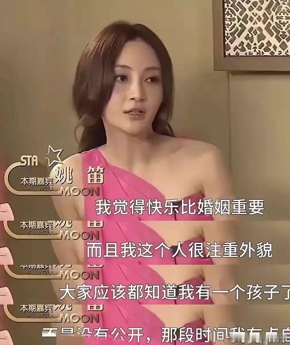 姚笛曾在节目里说她是颜控？