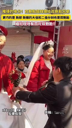 这是什么样的缘分！近日安徽临泉举办了一场特殊的婚礼，两对新人一起结婚，让人没想到